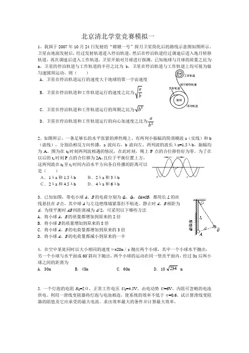 清北学堂物理竞赛考前练习题第一套(附答案详解)