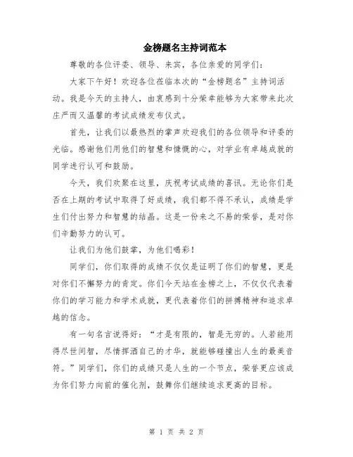 金榜题名主持词范本