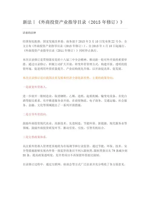 新法｜《外商投资产业指导目录(2015年修订)》