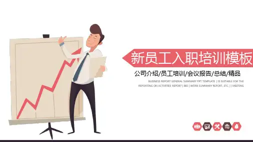 【新】药品新员工入职培训ppt