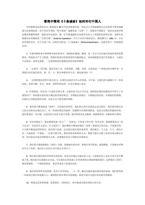 美中情局《十条诫令》
