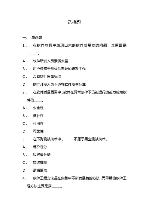 软件工程模拟试题与答案