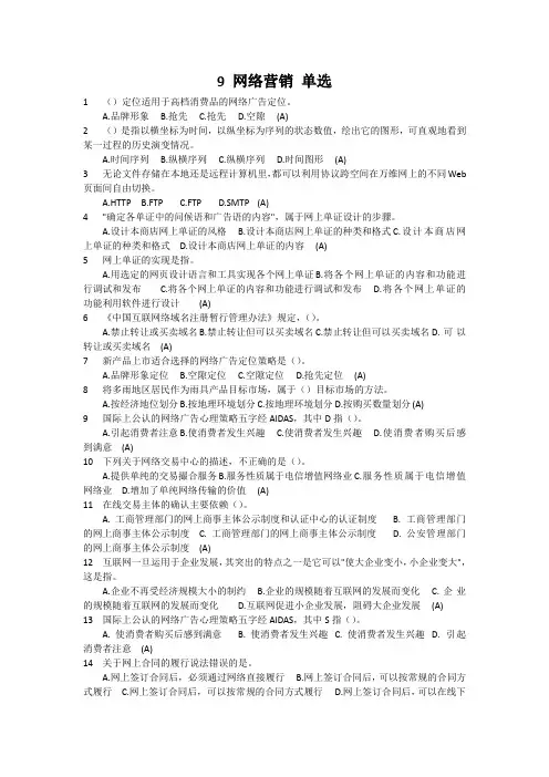 9 网络营销 单选