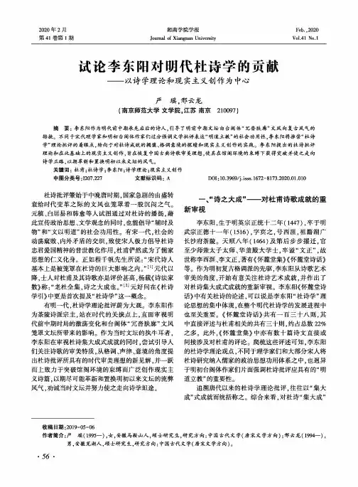 试论李东阳对明代杜诗学的贡献——以诗学理论和现实主义创作为中心