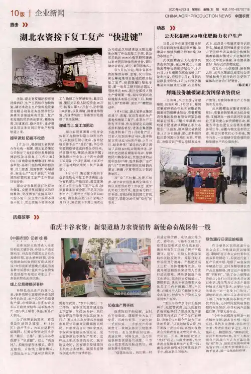 重庆丰谷农资新渠道助力农资销售 新使命奋战保供一线
