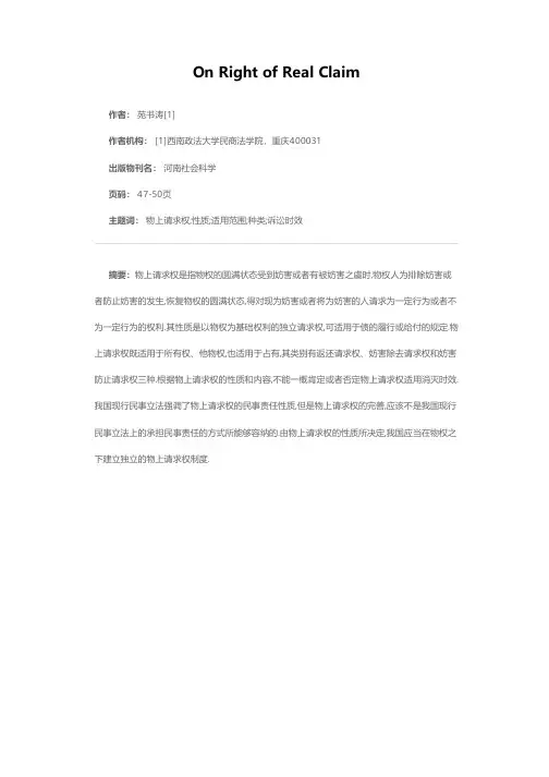 论物上请求权
