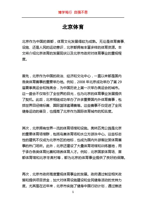 北京体育_精品文档