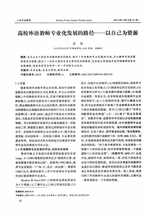 高校外语教师专业化发展的路径——以自己为资源