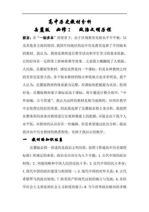 高中历史岳麓版必修一教材分析