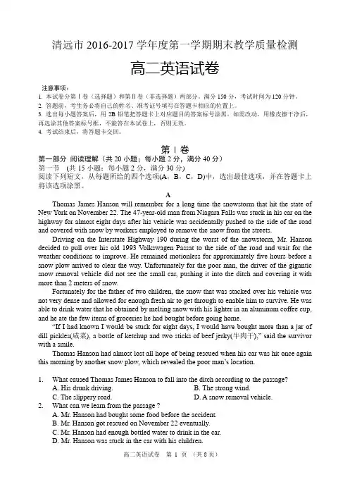 2-1高二英语试卷(2016-2017学年度第一学期期末教学质量检测) (1)