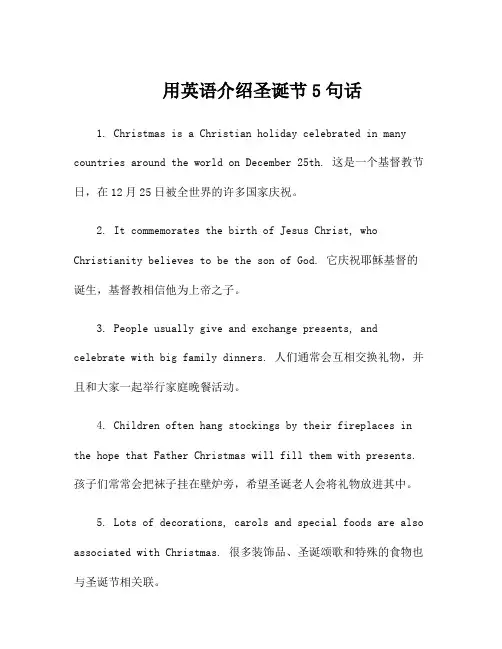 用英语介绍圣诞节5句话