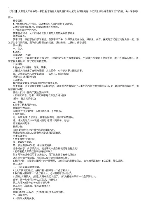 小学三年级下册语文《太阳》教案三篇