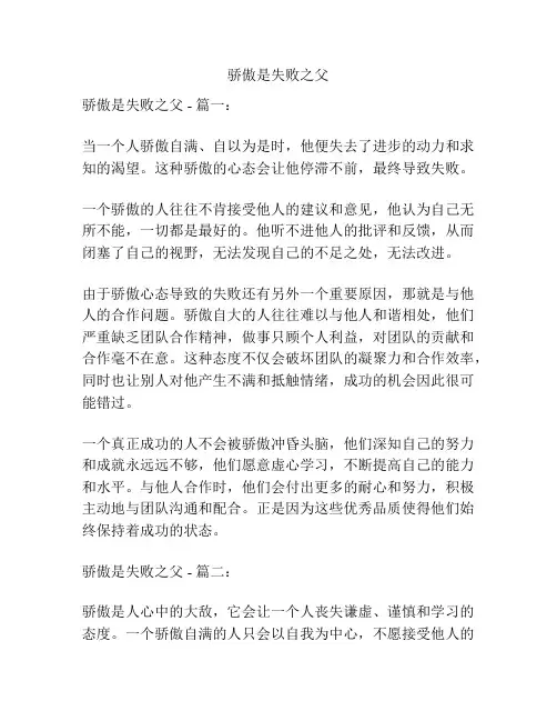 骄傲是失败之父