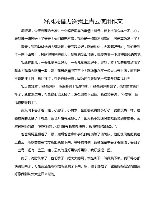 好风凭借力送我上青云使用作文