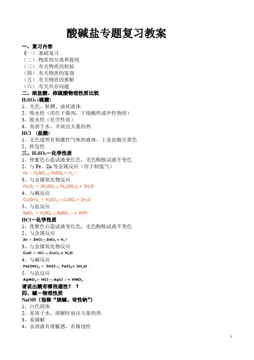 酸碱盐专题复习教案