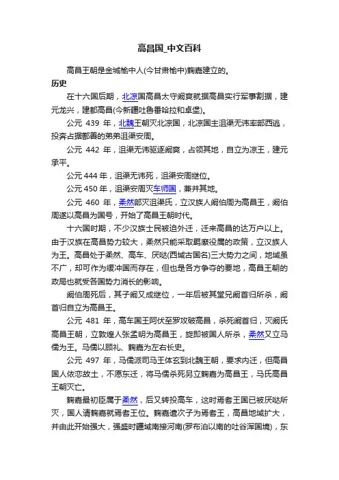 高昌国_中文百科