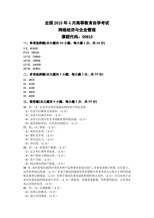 网络经济与企业管理——参考答案(与本店铺真题配套)