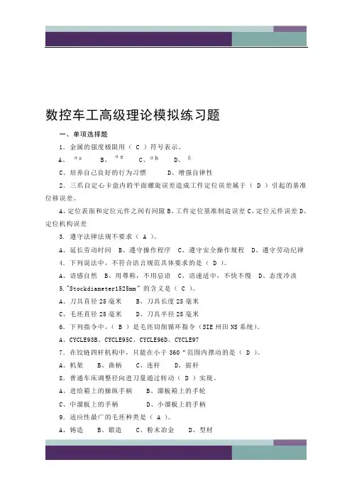 数控车工高级理论模拟试题