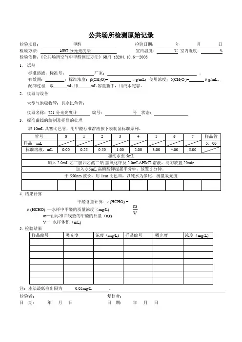 甲醛原始记录