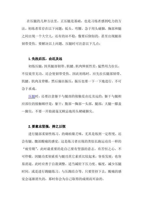 芭蕾舞压腿的注意事项