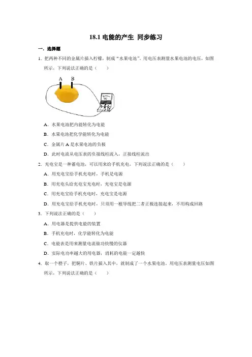 沪科版九年级全册物理 18.1电能的产生 同步练习 (含解析)