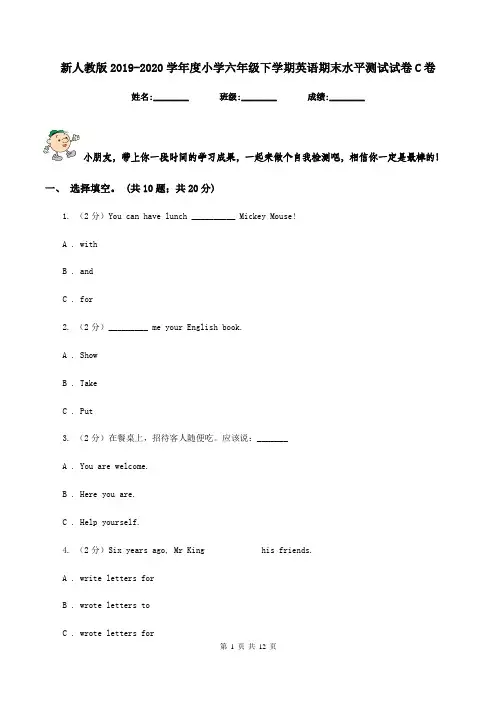 新人教版2019-2020学年度小学六年级下学期英语期末水平测试试卷C卷