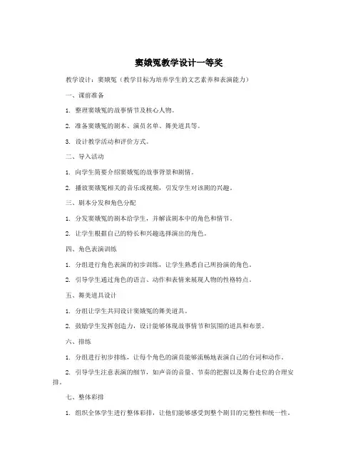 窦娥冤教学设计一等奖