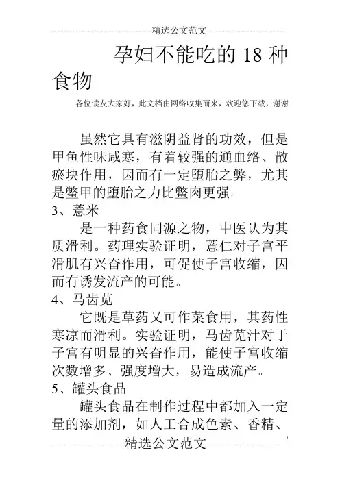孕妇不能吃的18种食物