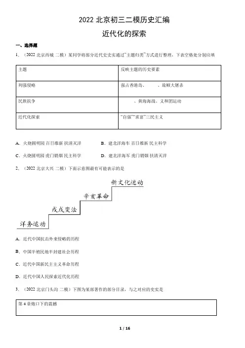 2022北京初三二模历史汇编：近代化的探索