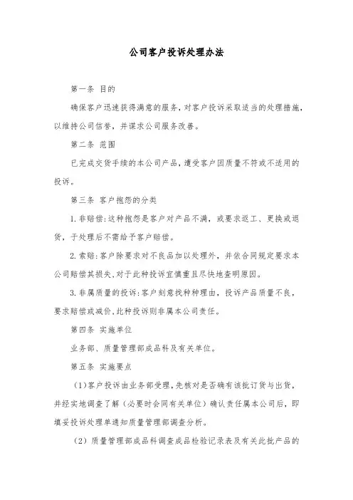 公司客户投诉处理办法