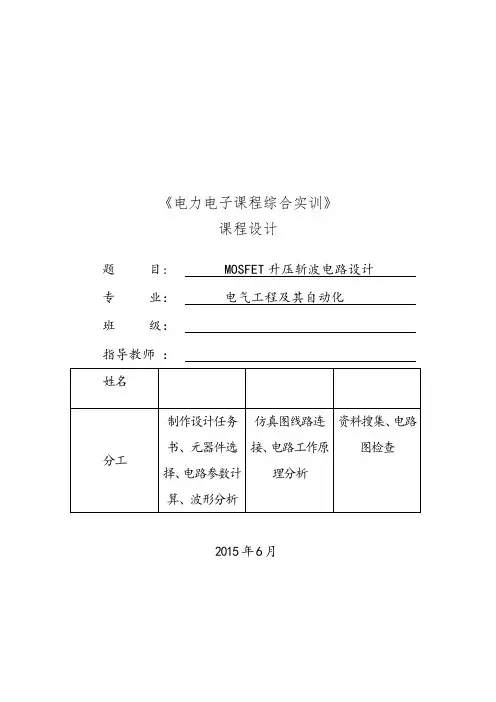 电力电子课程设计--MOSFET升压斩波电路设计