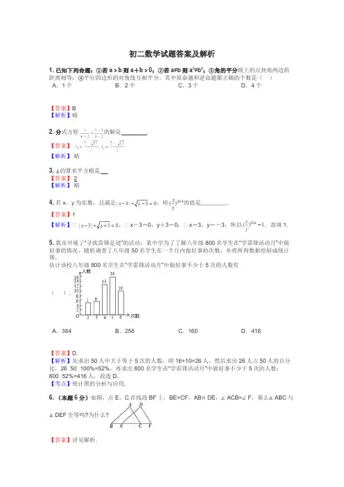 初二数学试题大全
