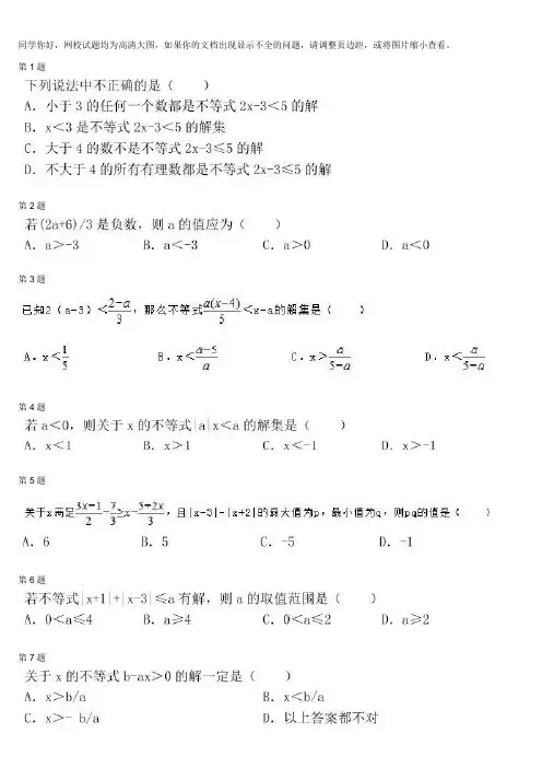 【初中数学同步练习】一元一次不等式和一元一次不等式组拓展(二)