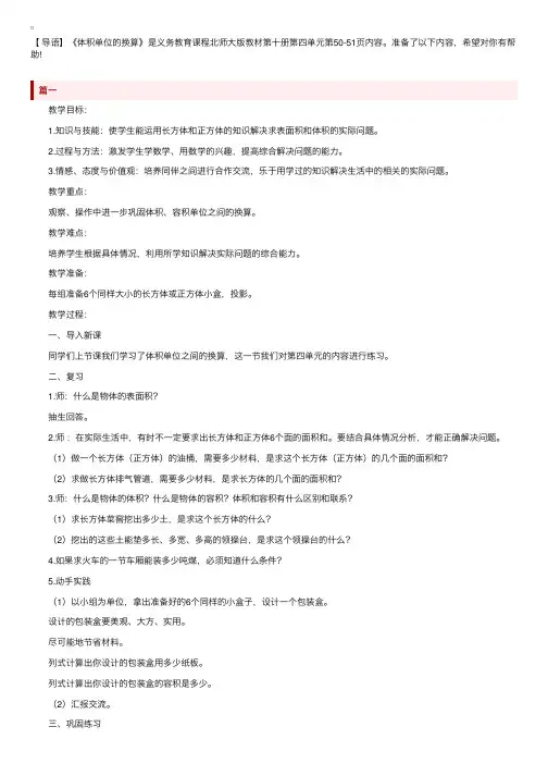 北师大版五年级下册数学《体积单位的换算》教案
