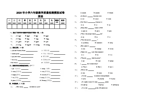 2020年小学六年级教学质量检测英语试卷