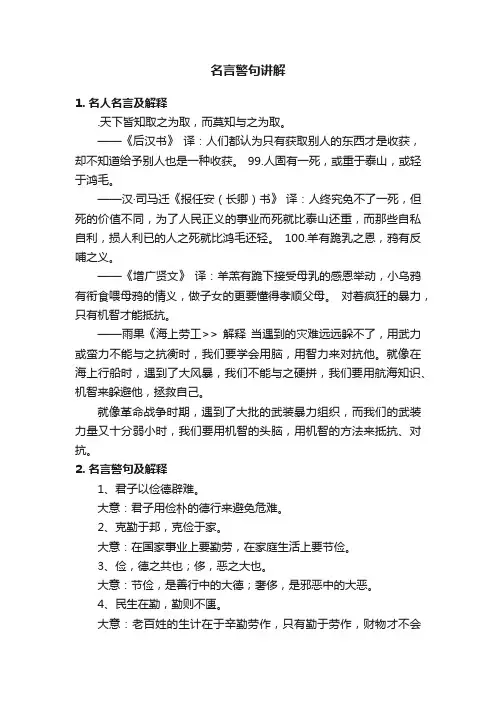 名言警句讲解