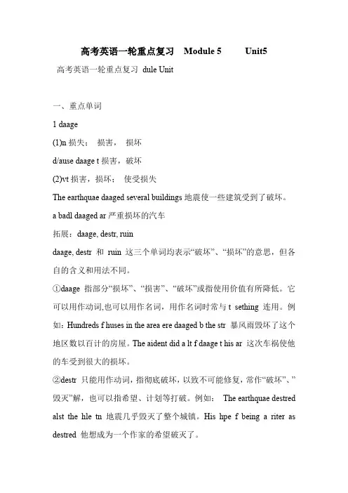 高考英语一轮重点复习  Module 5     Unit5