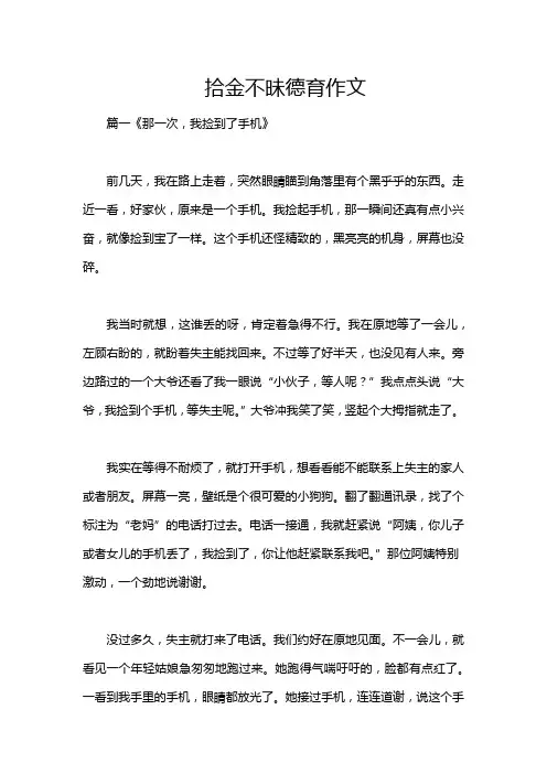 拾金不昧德育作文