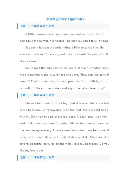 三年级英语小短文