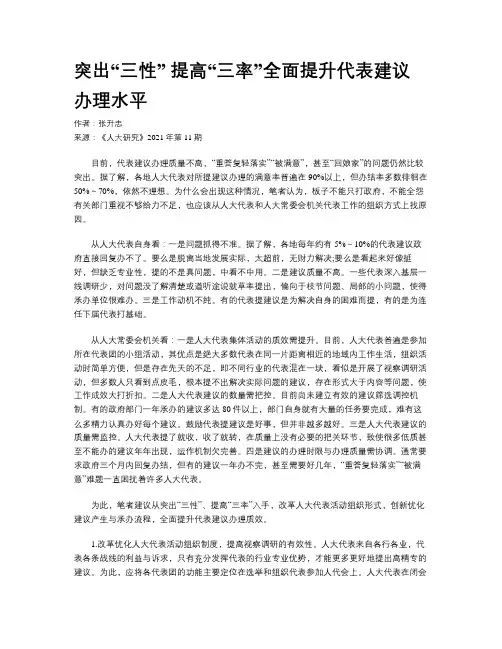 突出“三性” 提高“三率”全面提升代表建议办理水平