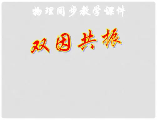 八年级物理下册 2二力平衡课件 (新版)新人教版