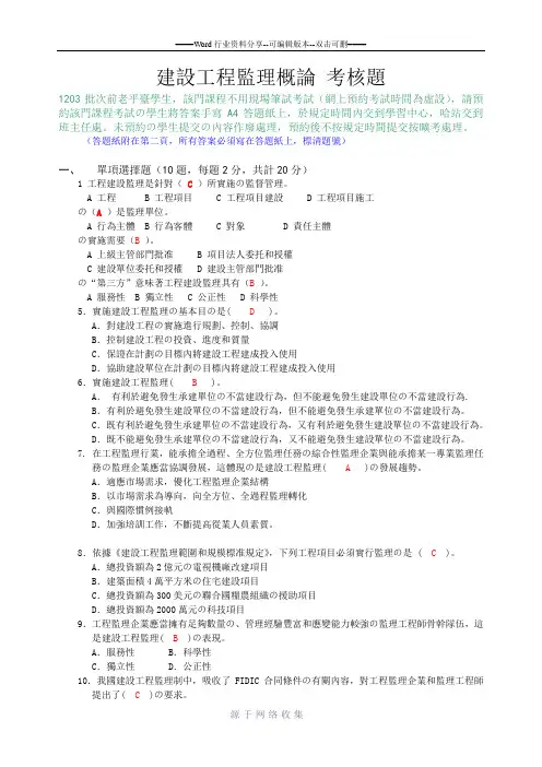 建设工程监理概论试题及答案