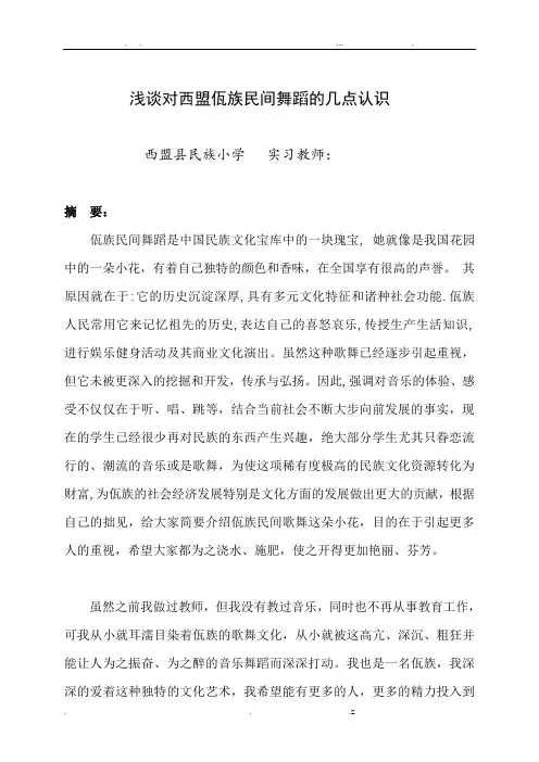 佤族舞蹈文化特征