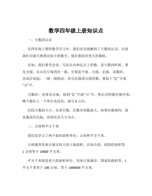 数学四年级上册知识点