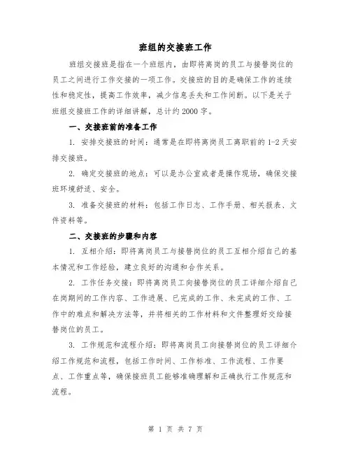 班组的交接班工作（三篇）