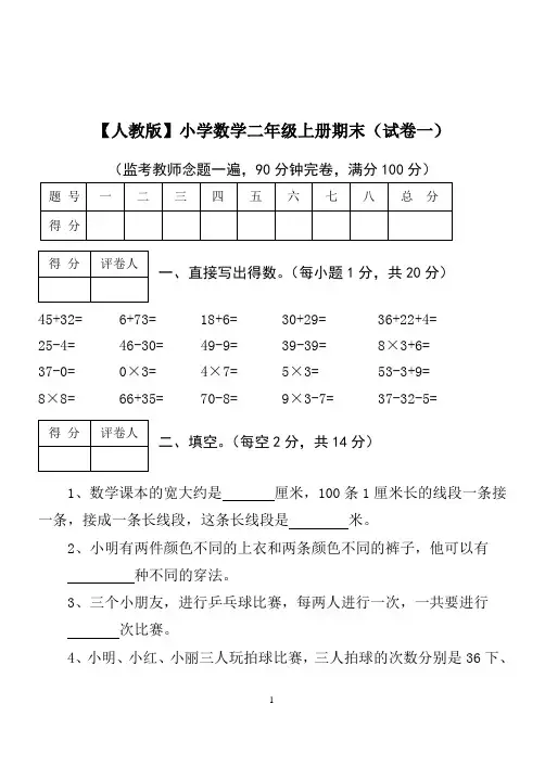 (完整)二年级上册数学试卷(已打印)
