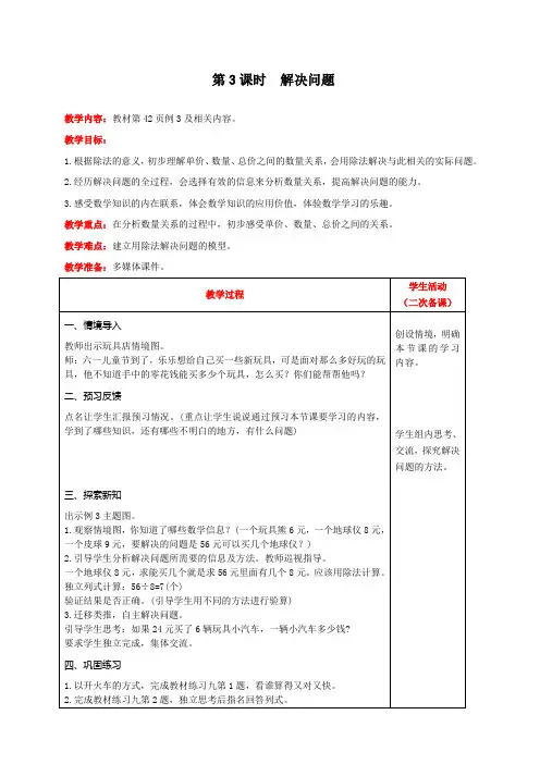 二年级下册数学教案-第四单元第3课时  解决问题 人教版