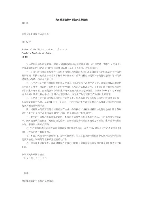 饲料添加剂品种目录标准