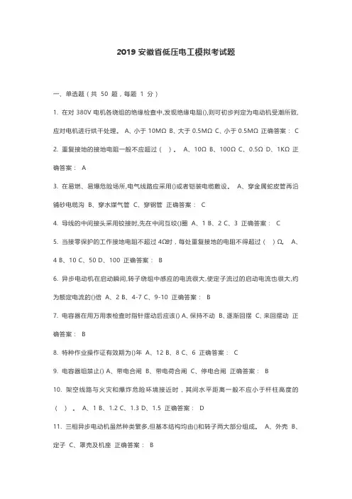 2019安徽省低压电工模拟考试题