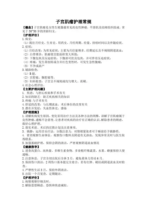 子宫肌瘤护理常规